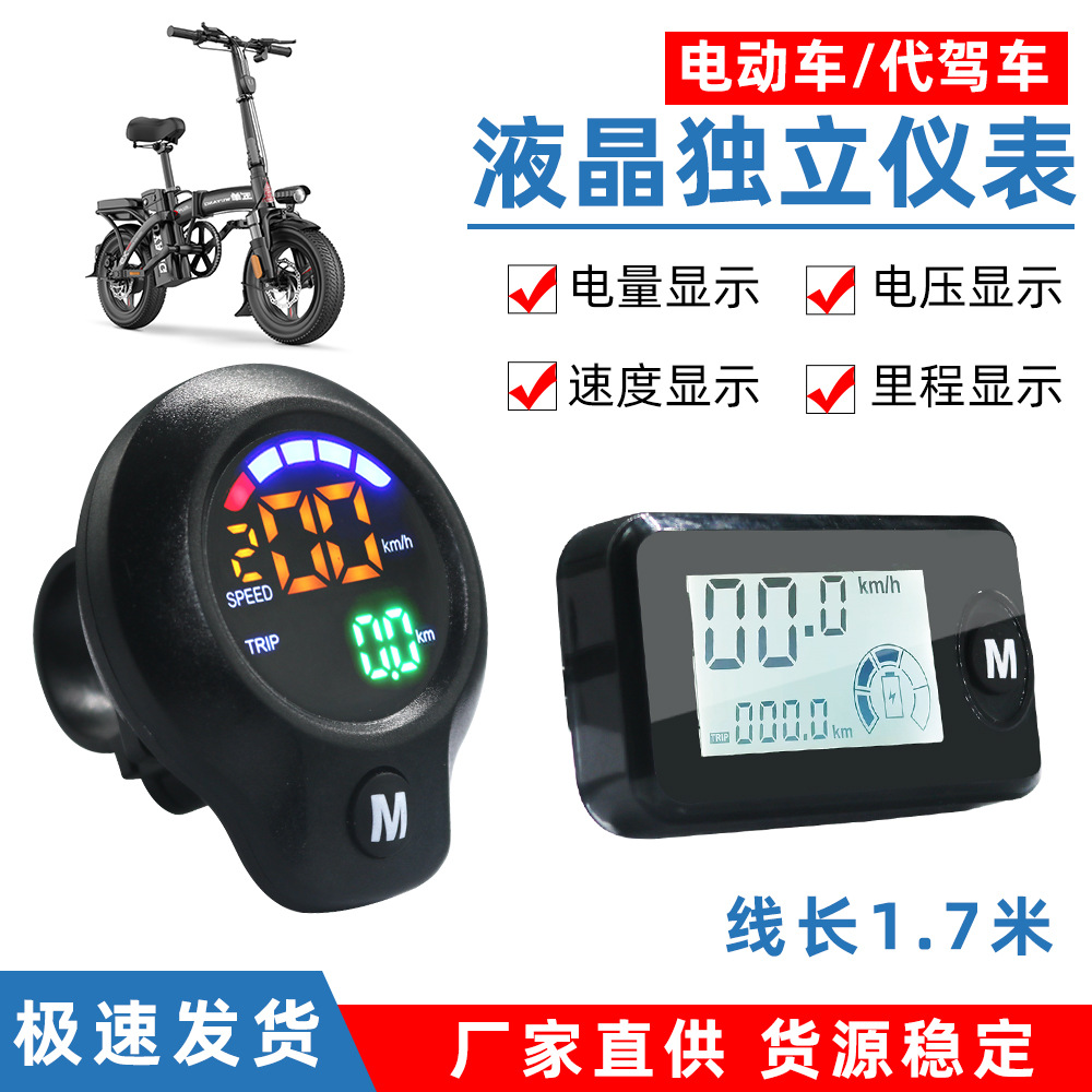 电动车仪表显示24V36V48V60V72V