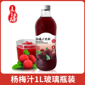 夏至梅 杨梅汁1L大瓶装 酸甜饮品果蔬汁网红酸梅汤果味饮料