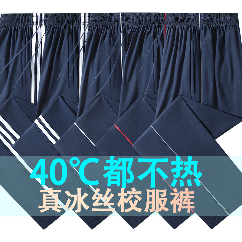 校服裤子速干透气冰丝高中小学生夏季薄款深蓝色一条边两道杠校