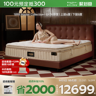 金可儿乳胶弹簧床垫高端分体软垫百年系列1898 Master Collection