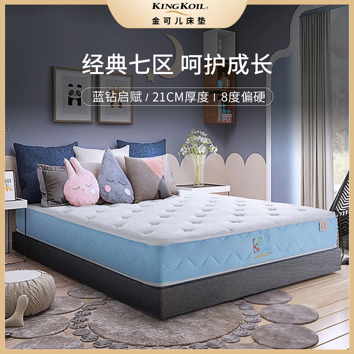 金可儿成长系列儿童乳胶床垫七区独立袋装弹簧护脊床垫 蓝钻启赋