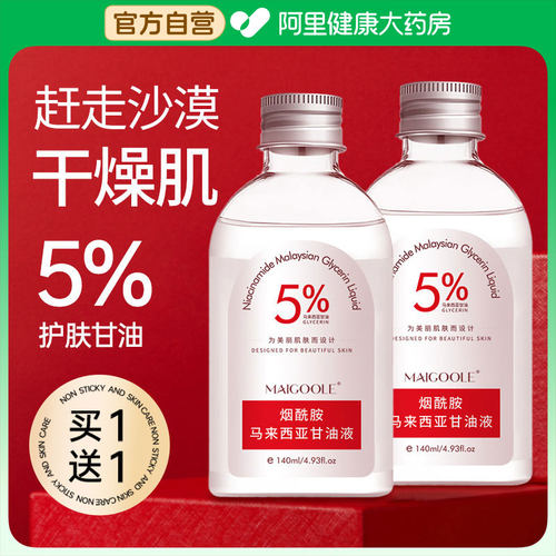 【马来西亚进口】烟酰胺甘油