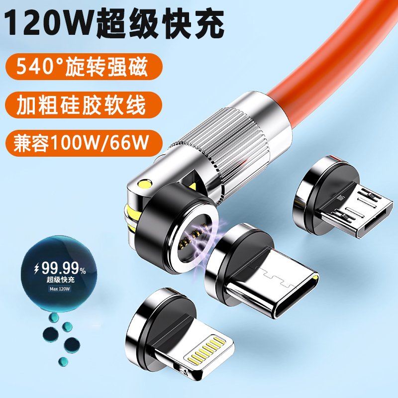 益星星1/2米磁吸数据线120w