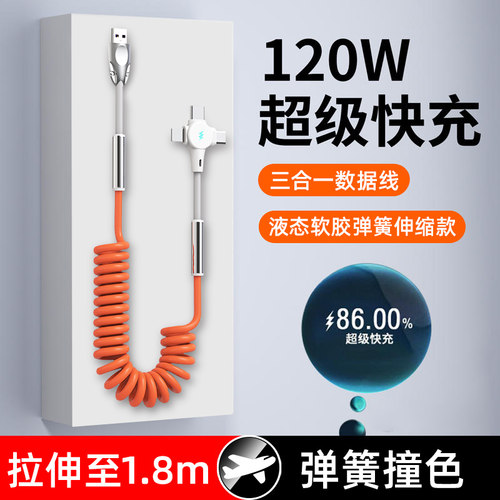120W超级快充三合一数据线
