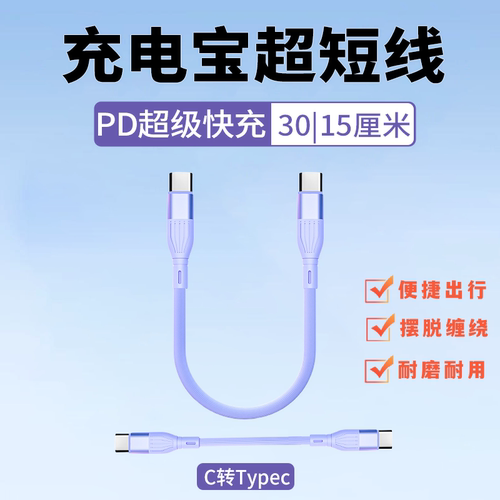 益星星充电宝短款快充数据线