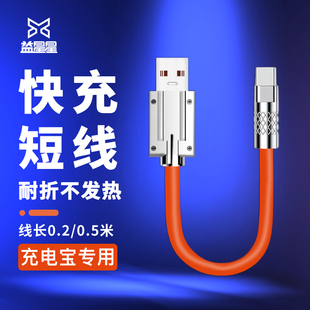 益星星充电宝0.2m120w不易断多功能硬盘盒盲叉快速充电数据线5v2a手机6安快充线0.5米适用乐视的充电线超短线