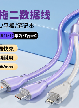 益星星100W新款一拖二快充车载数据线二合一分二6A超级闪充适用苹果17iphone15华为荣耀双TypeC安卓手机充电