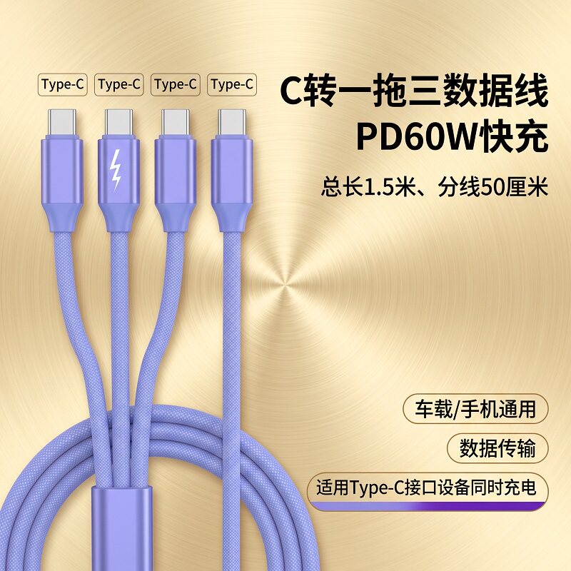 三合一数据线typec一拖三