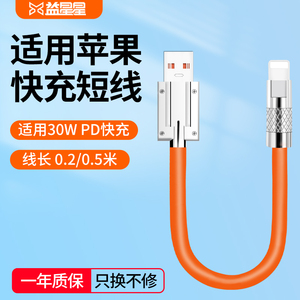 益星星锌合金超柔硅胶耐用不折适用usb苹果手机短充电宝线快充电线短线数据线快充线短的苹果超短款便携快充