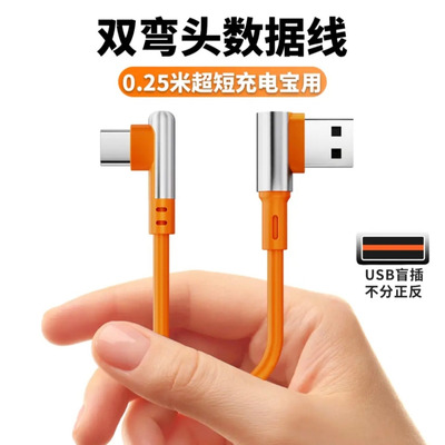 益星星100W快充单/双弯头数据线