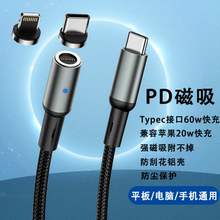 PD20W快充磁吸数据线适用苹果12/13华为mate40平板iPadpro磁力充电线双type-C60W笔记本电脑Macbook电源线