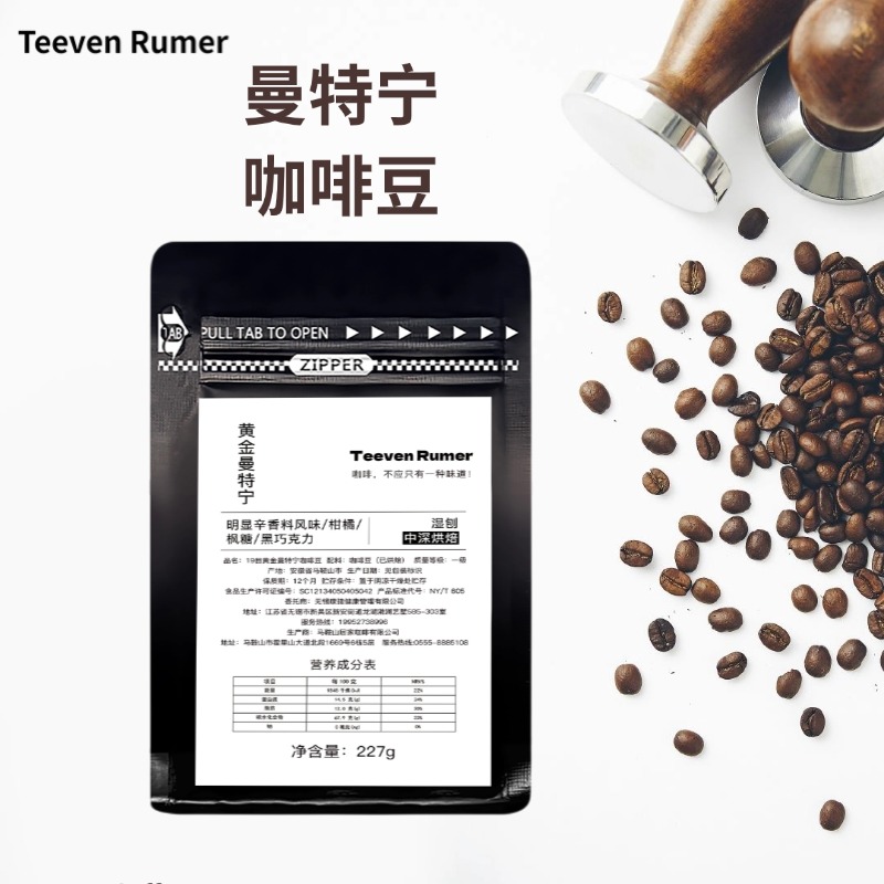 TeevenRumer黄金曼特宁咖啡豆