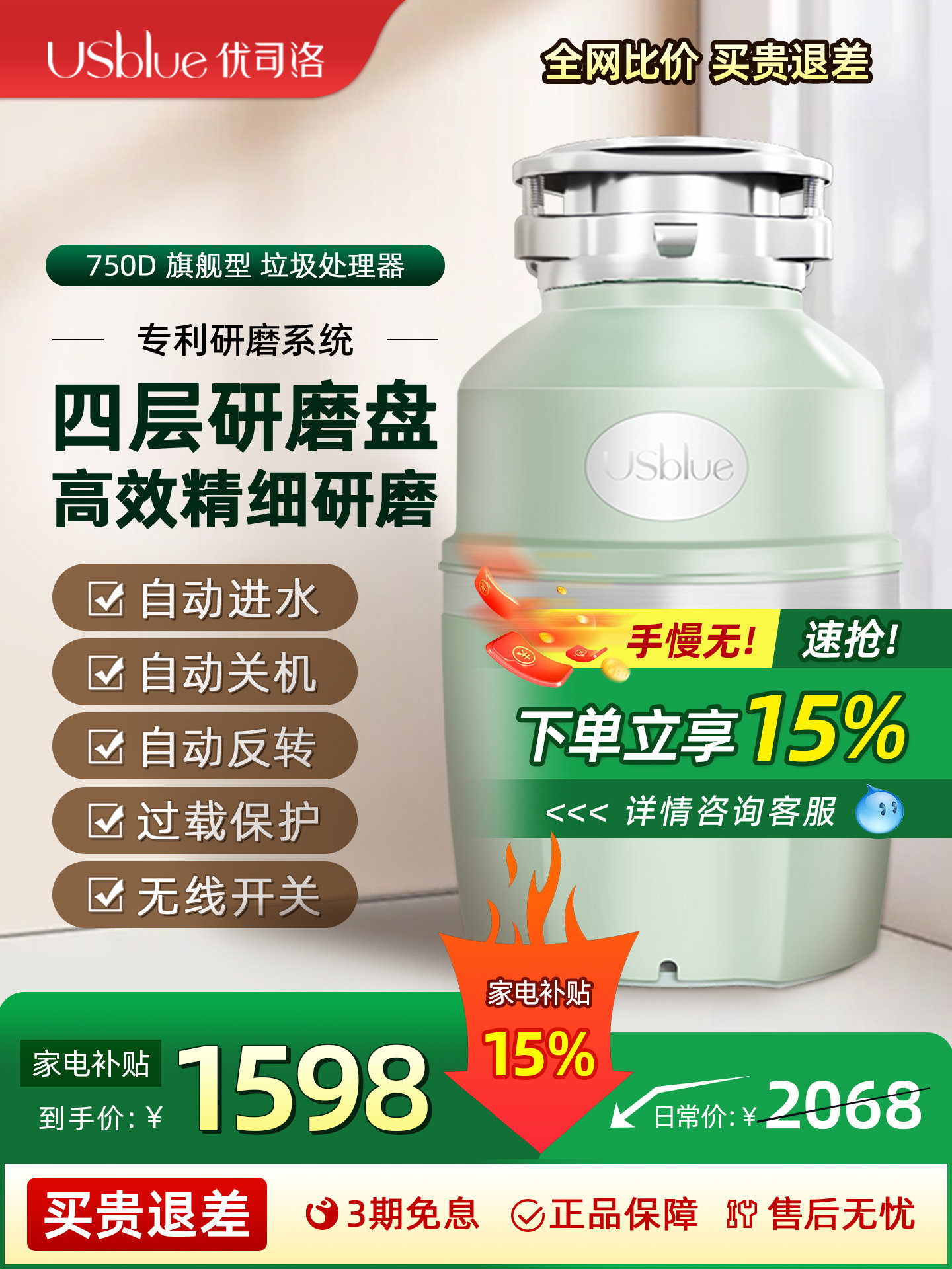 Usblue食品垃圾处理机全自动家庭厨房水槽食品垃圾粉碎机750D