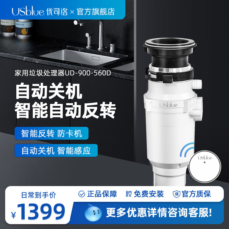 Usblue垃圾处理器家用厨房研磨残渣食物水槽厨余自动静音粉碎机