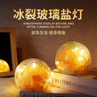爆款喜马拉雅盐灯 冰裂玻璃盐灯 碎花水晶盐灯小夜灯创意夜灯