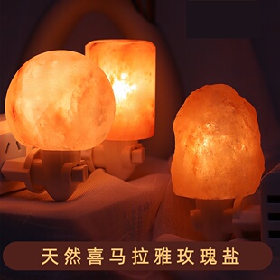小壁灯喜马拉雅玫瑰盐 水晶盐灯小夜灯卧室床头灯矿物灯