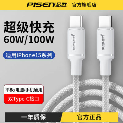品胜60w双头typec快充数据线PD100Wctoc口适用华为pura70苹果iPhone16promax小米ipad平板电脑15tpyc充电线器