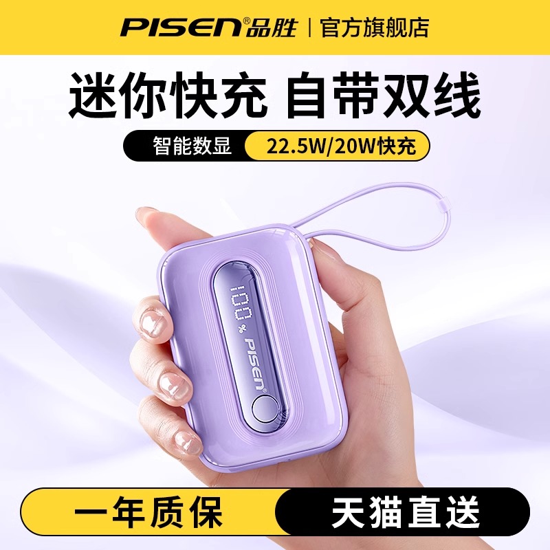 品胜迷你充电宝自带线2024新款30W快充10000毫安超薄小巧便携大容量适用华为苹果15小米可上飞机16专用