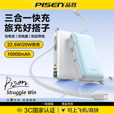 【3C认证充电宝】品胜2025新款充电宝三合一自带插头10000毫安大容量22.5W双线快充电霸移动电源适用苹果17