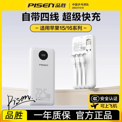 【3C认证充电宝】品胜充电宝自带线10000毫安22.5w快充小巧便携可上飞机超大容量移动电源官方旗舰店正品