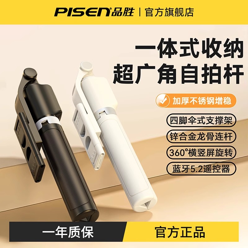 品胜手机自拍杆落地三脚架2024新款通用360度旋转mini便携多功能防抖自拍云台适用苹果小米华为迷你旅游支架