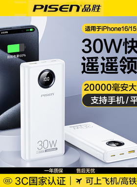 【3C认证可上飞机】品胜30W闪充充电宝2万大容量20000毫安移动电源22.5w超级快充便携适用苹果17pro华为平板