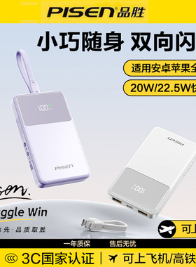 2025新款【3c认证可上飞机】品胜充电宝自带线20000毫安大容量快充移动电源10000mAh小巧便携适用苹果17华为