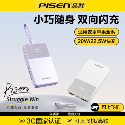 【官方正品】品胜3C认证充电宝