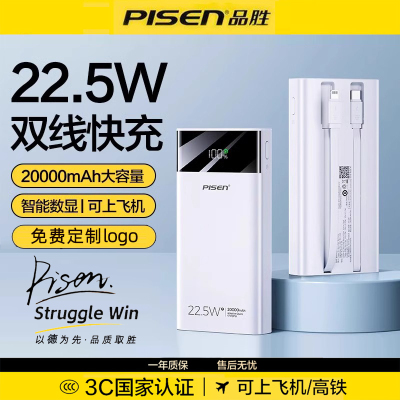 【3C认证充电宝】品胜20000毫安自带线充电宝大容量快充22.5W闪充便携移动电源适用iPhone17华为小米可上飞机