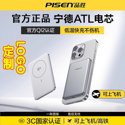 国家3C认证充电宝【宁德ATL电芯】品胜QI2卡片磁吸5000毫安无线充电宝20适用苹果iPhone超薄小巧便携可上飞机