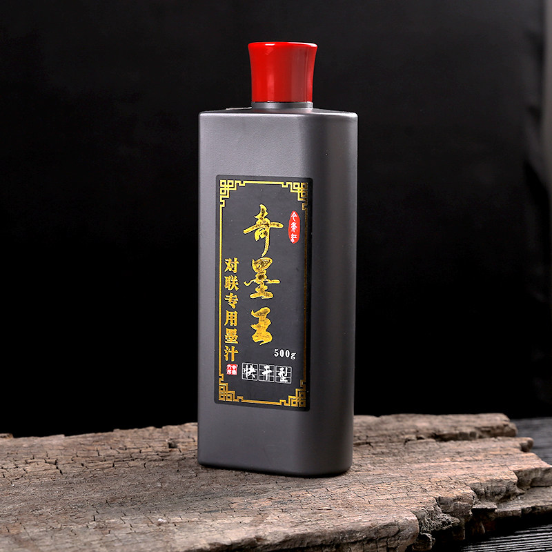 奇墨书香墨汁铜版纸毛笔速干墨水