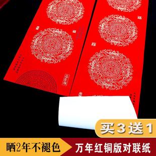 铜版对联纸空白手写春联纸万年红铜板纸自写书法瓦当写对联专用纸高档春节红纸批发加厚万经典瓦当铜版对联纸