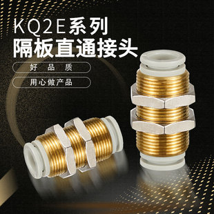 替代气管隔板接头穿板KQ2E04 KQ2E08 KQ2E06