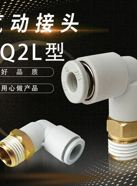 替代气管直角接头弯头KQ2L04-01S KQ2L06-02S KQ2L10-03S 12-04S