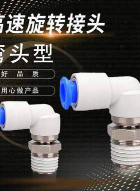 气动高速旋转接头弯头KSL04/06/08/10/12-M5/M6/01/02/03/04S