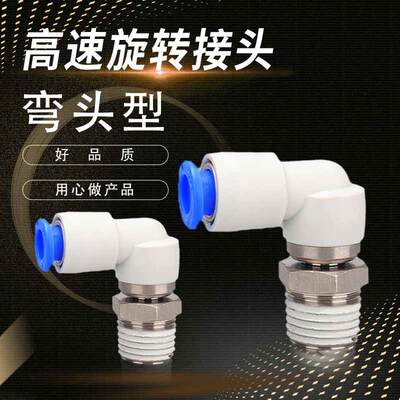 气动高速旋转接头弯头KSL04/06/08/10/12-M5/M6/01/02/03/04S