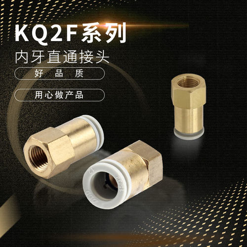 替代内牙螺纹直通气管接头KQ2F04-01 06-02 08-03 10-04 12-04AI