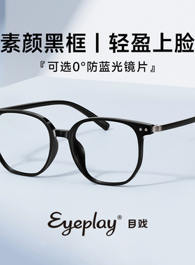 目戏黑框素颜近视眼镜女可配度数镜片眼镜框架男可选防蓝光31006