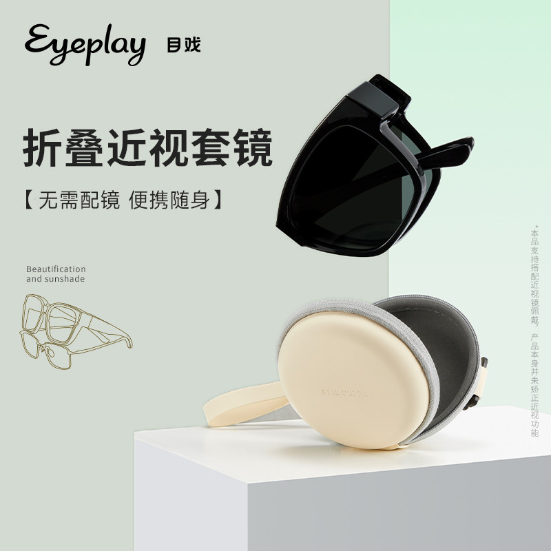 目戏折叠墨镜套镜偏光近视开车图片