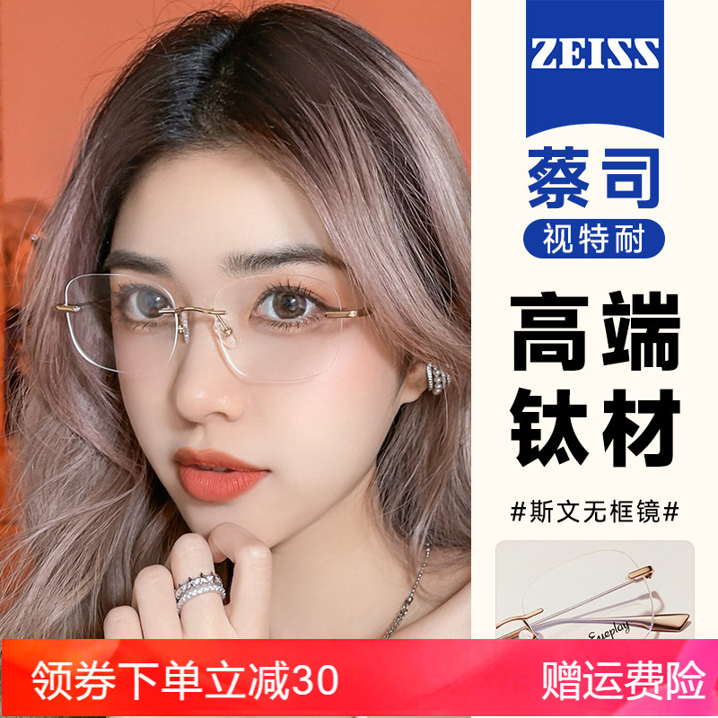 目戏无边框眼镜女近视可配度数钛合金腿网上配镜防蓝光镜片1095