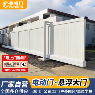 电动悬浮门平移直线门政企业单位工厂门口园区铝合金无轨伸缩大门