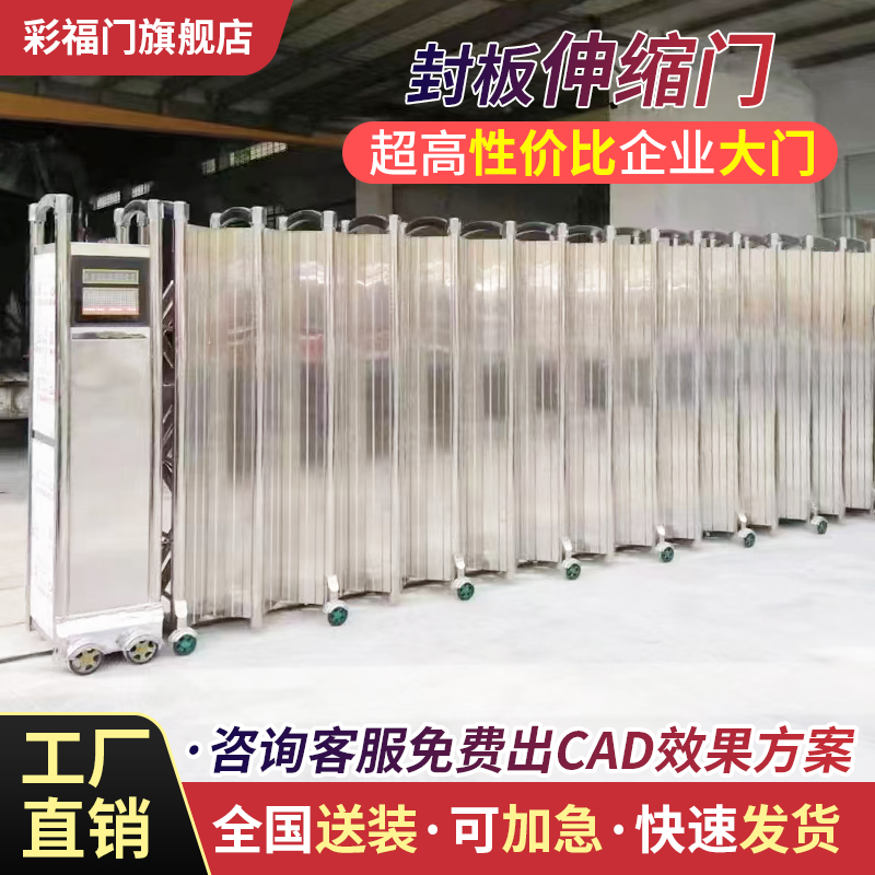 电动伸缩门封板不锈钢工厂单位学校公司工地铝合金自动门收缩大门