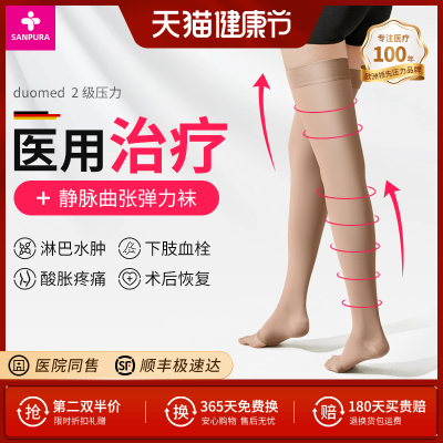 德国医用治疗型静脉曲张弹力袜