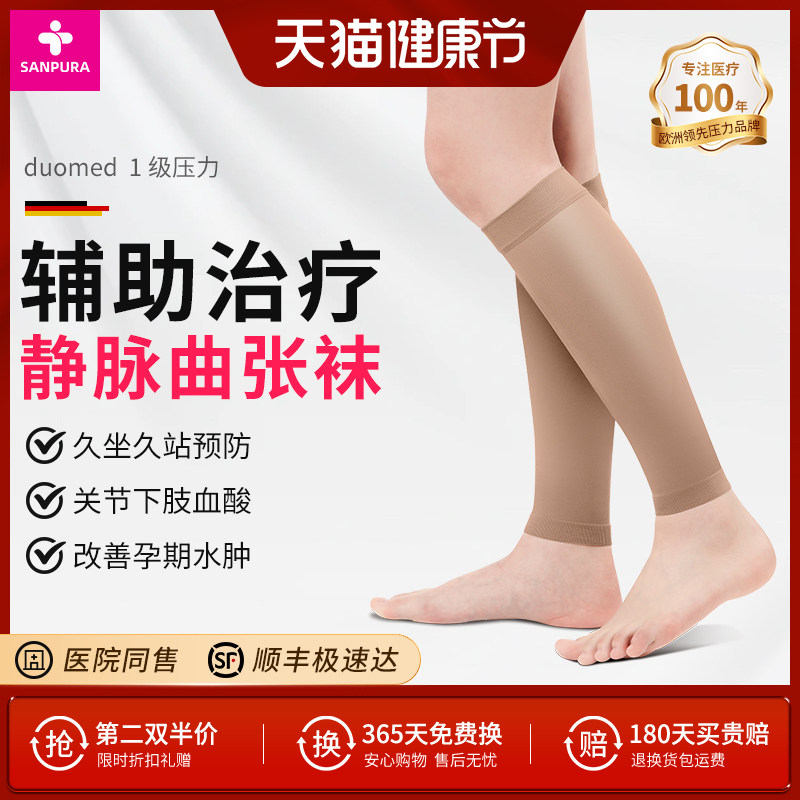 德国医用静脉曲张弹力袜一级压力小腿防血栓扩张医疗治疗型旗舰店