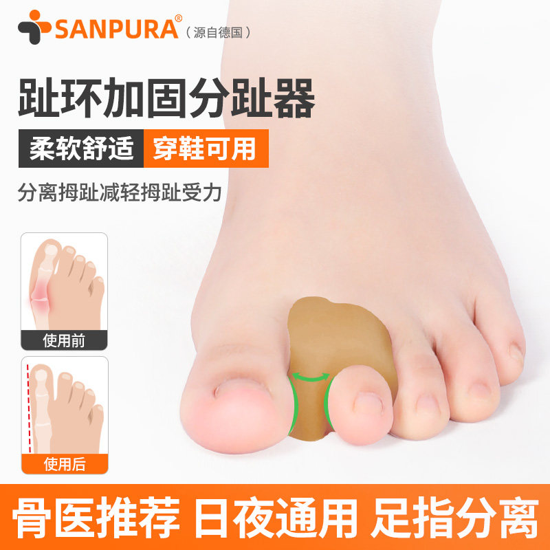 德国品牌脚趾矫正器大脚骨外姆翻矫正器拇指外翻矫正器男女可穿鞋