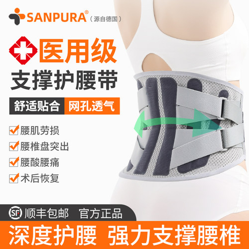德国sanpura医用护腰带腰间盘劳损中老年人腰椎突出腰肌疼腰托痛 - 封面
