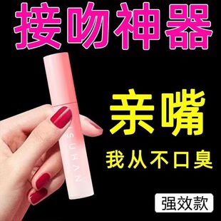 整夜吻不停】去口臭神器男女士学生接吻口气喷雾口腔清新剂祛异味