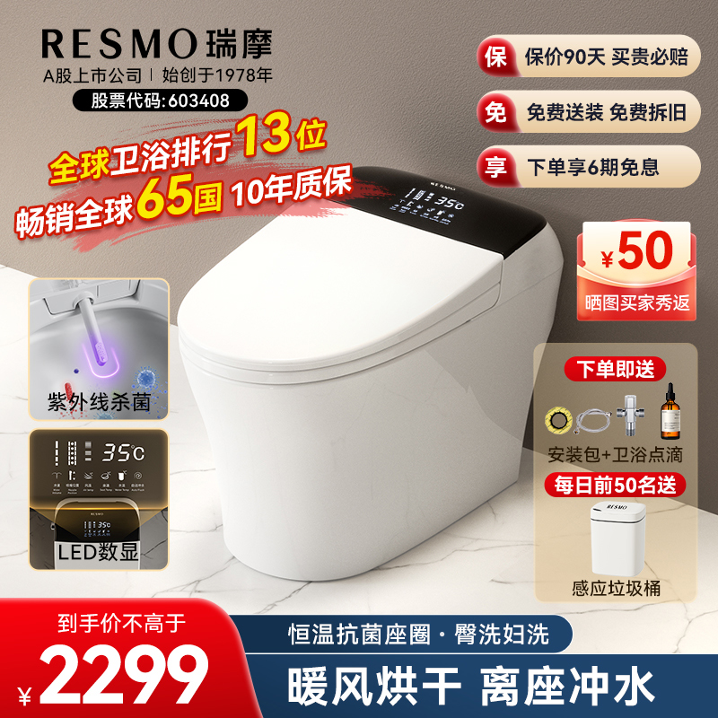 瑞摩T5智能马桶一体式坐便器全自动家用即热臀洗妇洗远程遥控脚感