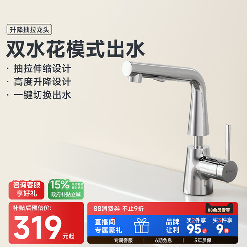 瑞摩抽拉款台上冷热龙头