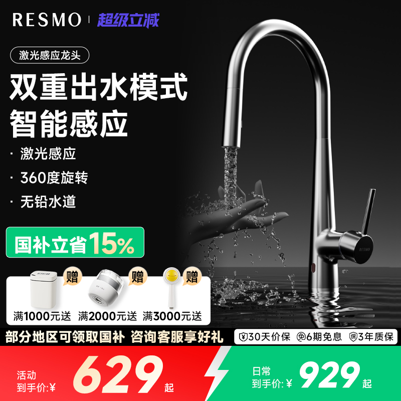 瑞摩冷热激光感应龙头厨房卫生间